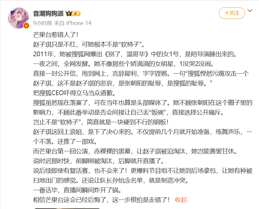 开云app-芒果台踩雷！赵子琪被淘汰后直播开撕，她的过往连张朝阳都忌惮